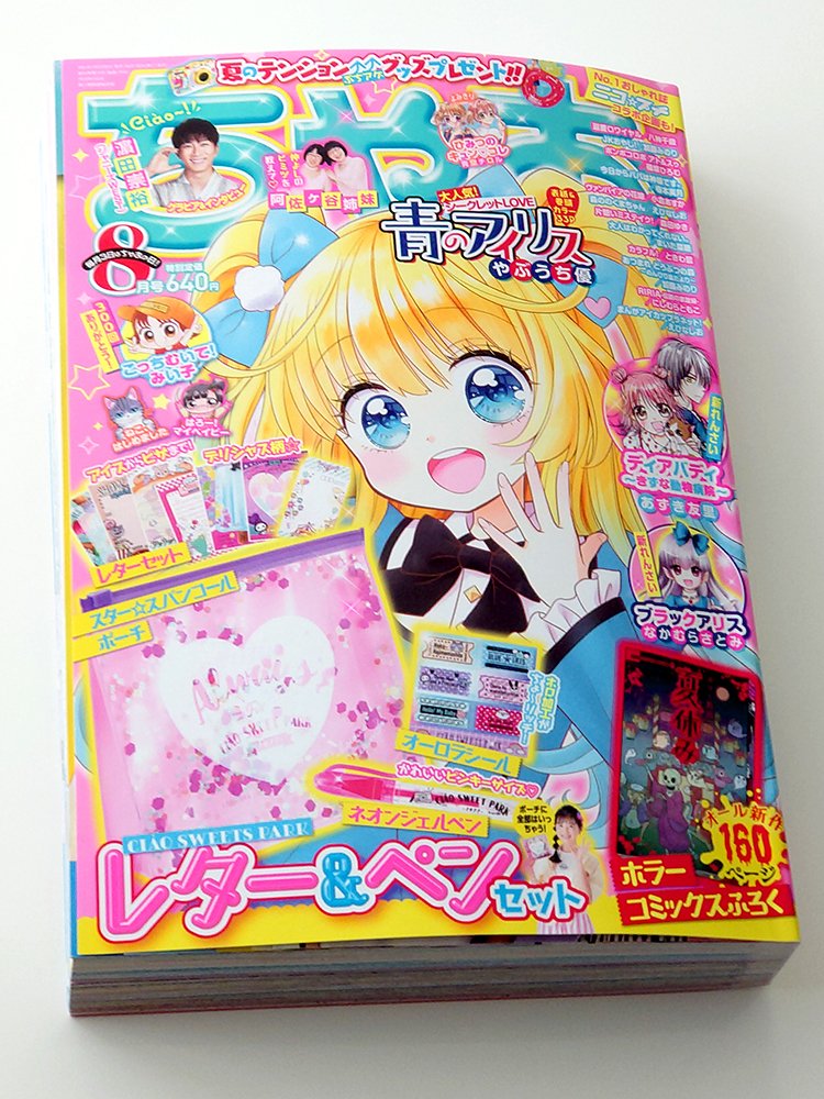 Twoucan やぶうち優 Utopia Sm