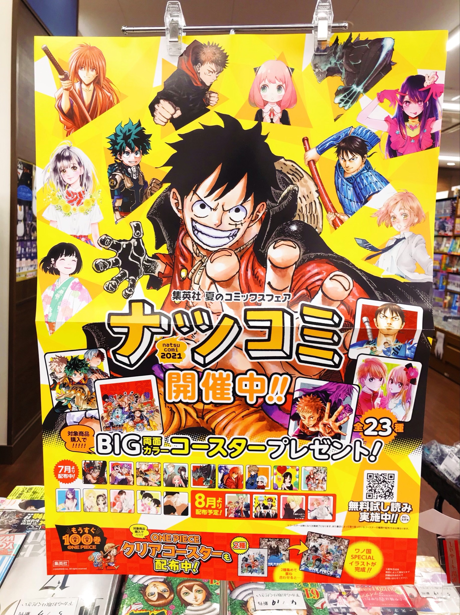 大垣書店 神戸ハーバーランドumie店 集英社ナツコミ21 7 1 開催中 集英社 ナツコミ21 集英社のコミックスをお買い上げのお客様に レジにて1冊につき1枚 Big両面カラーコースター 全23種 を ランダムでお渡しいたします 皆様のご