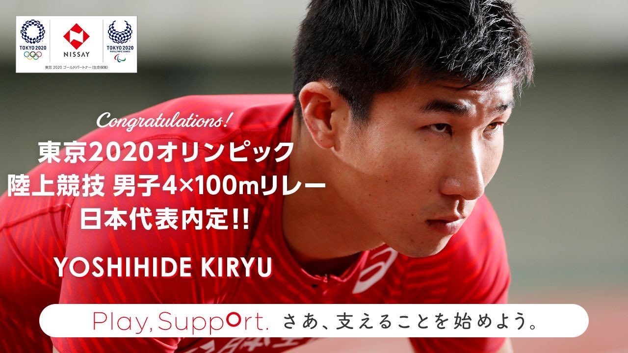 日本生命 桐生祥秀 選手 日本生命 所属 東京オリンピック 陸上競技 男子4 100m リレー 出場内定 東京オリンピックの陸上競技 男子4 100mリレーは8 5 6に開催されます 史上初の 金メダル 獲得を目指す桐生選手への応援を