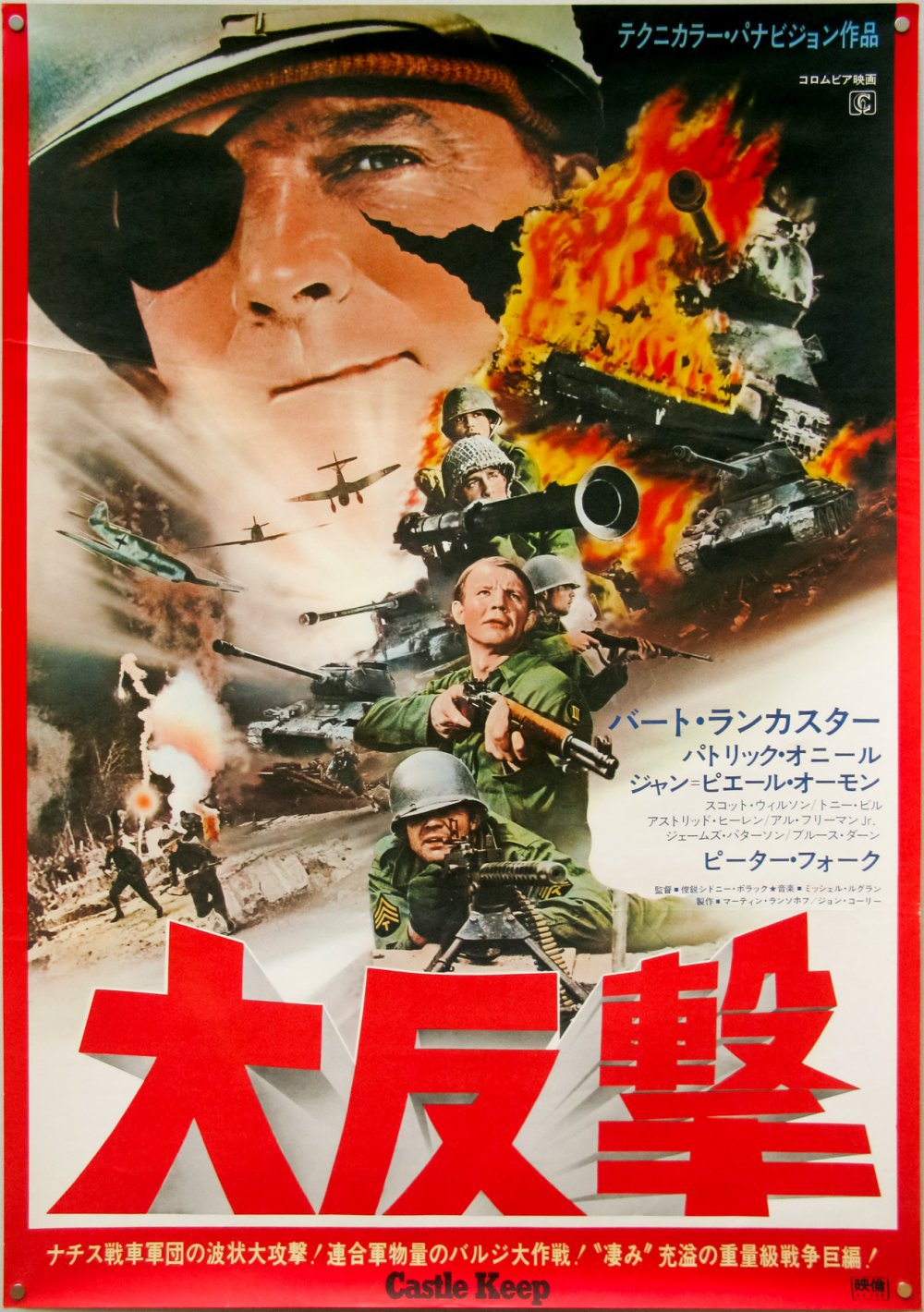Captain Midnight Japanese Cinema Poster For The Cult War Film Castlekeep 1969 Dir Sydneypollack With Burtlancaster Patrickoneal Peterfalk T Co Auxpayomgm Twitter Captain Midnight Japanese Cinema Poster For The Cult War Film Castlekeep 1969 Dir Sydneypollack With Burtlancaster Patrickoneal Peterfalk T Co Auxpayomgm Twitter