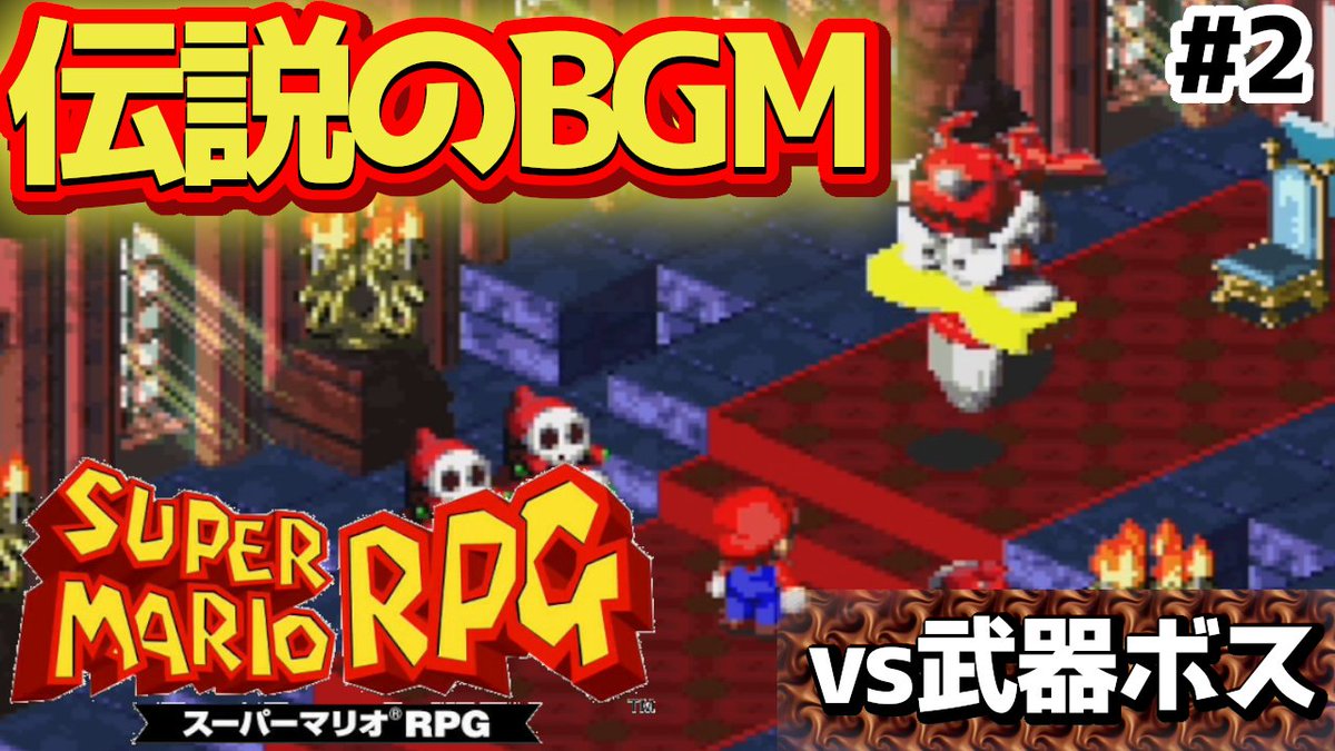 スーパーマリオrpg Hashtag Pa Twitter スーパーマリオrpg Hashtag Pa Twitter