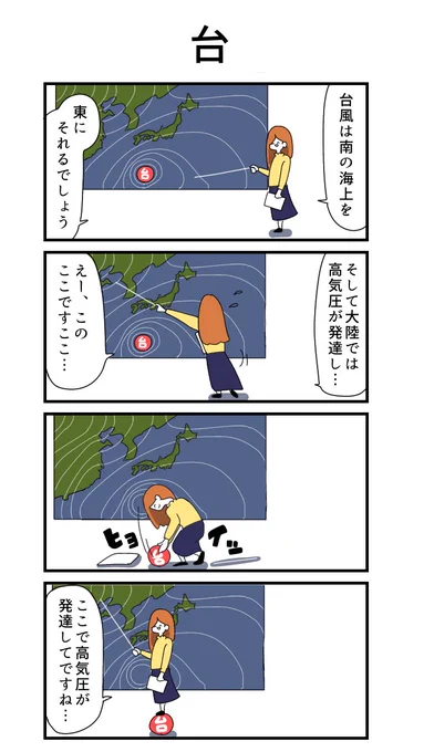 4コマ「台」 