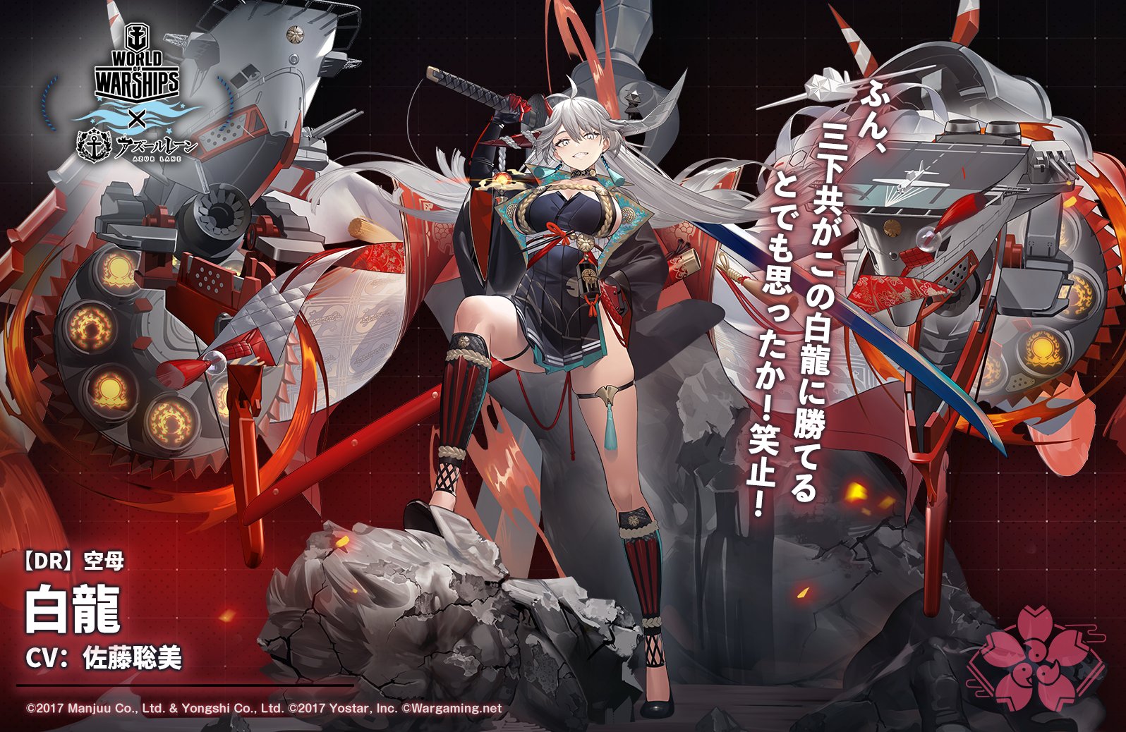 アズールレーン　白龍　SP アズールレーン公式 on X: 