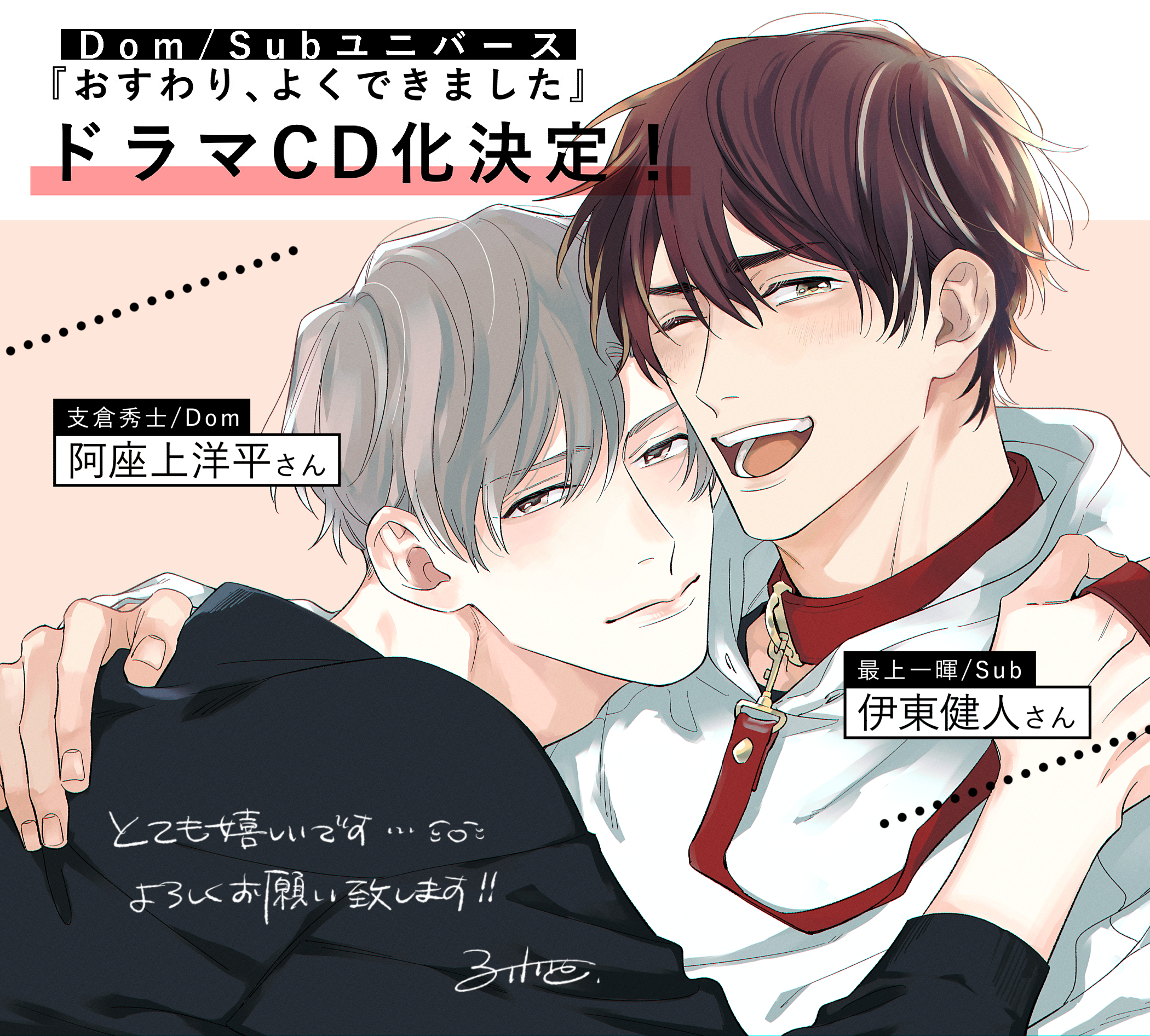 三栖よこ 9 29ドラマcd 明るいdom Subユニバース おすわり よくできました ドラマcd化が決定しました 攻 支倉秀士役 阿座上洋平さん 受 最上一暉役 伊東健人さん Crown Worksさんより発売予定です 詳細 T Co Qz53ezv7xw