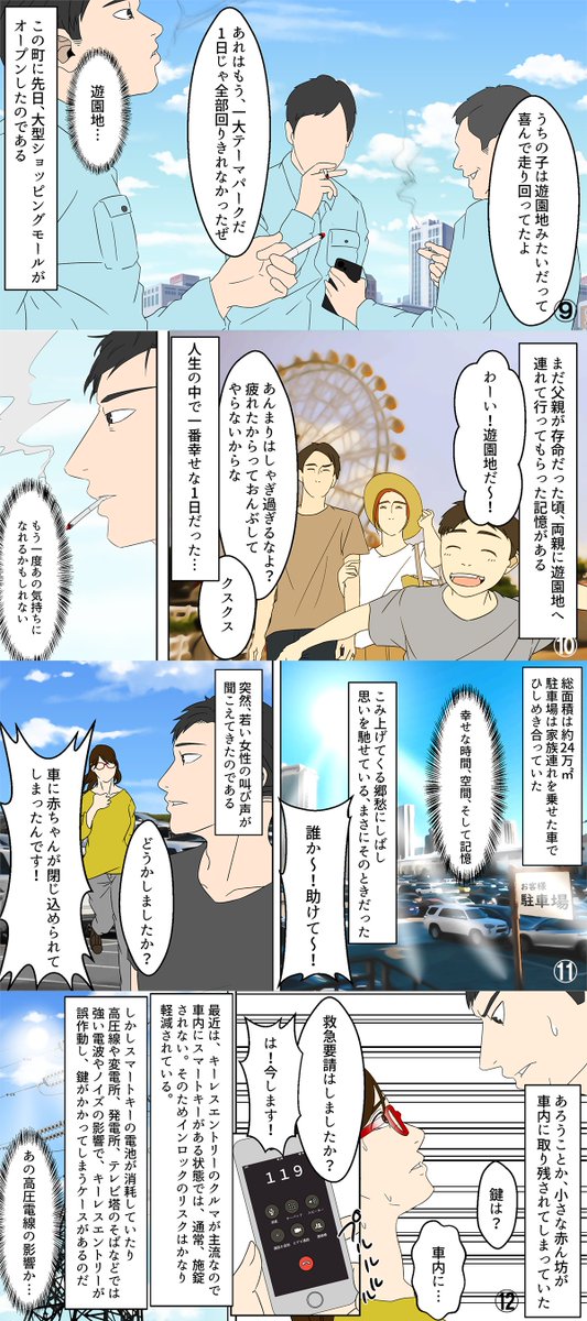 Twoucan 車上荒らし の注目ツイート イラスト マンガ コスプレ モデル