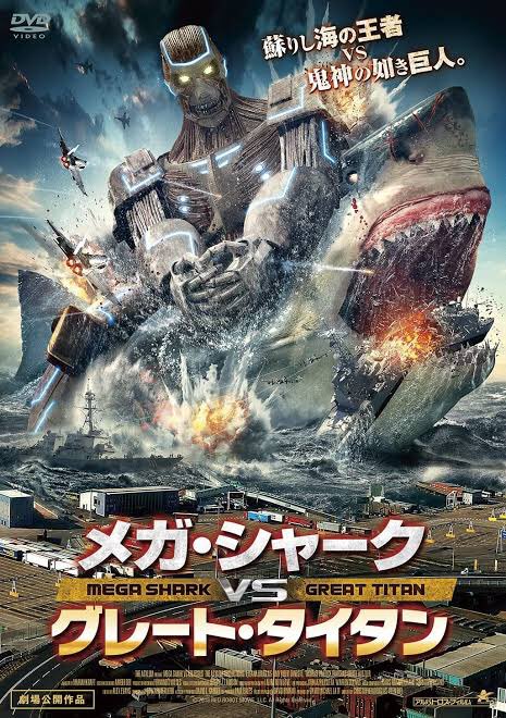 ゴジラvsコング を超える エイリアンvsジョーズ の秀逸かつ正直過ぎるキャッチコピーがサメ映画愛好家の心を鷲掴み Togetter