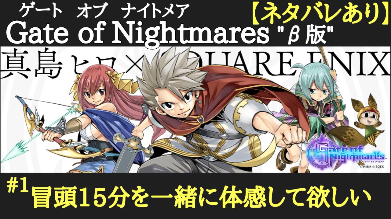 Aru ある 初見の感想としては 操作性がちょうど良く 新作ストーリー で楽しい W ネタバレ あり ゲトメア 冒頭15分ノーカット 初見で感想言いながらプレイ 1 ゲートオブナイトメア T Co Dzdfyls39r ゲトメア ゲートオブ