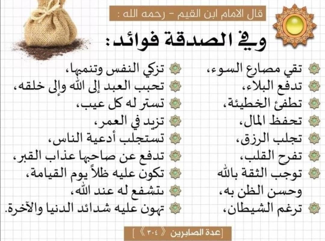 ahmedalothayb's tweet photo. من فوائد الصدقة: https://t.co/CAvxhkt1rk