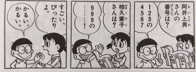 投げやりな名前選手権 を含むマンガ一覧 古い順 4ページ ツイコミ 仮