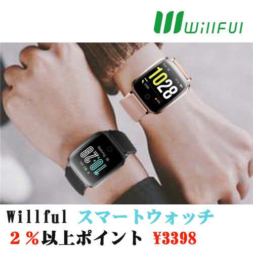 WillfulOfficial's tweet photo. 【お知らせ】willful スマートウォッチ  レディーズ メンズ  •11種類のスポーツモード
•バッテリー長持ち　
•電話、LINE、SMS、Twitter、Facebook、Instagram等の通知をバイブでお知らせします。
コスパ最高　¥3398   2%以上ポイント
#willfulスマートウォッチ
#willful

https://t.co/kpZiDzeTTf https://t.co/xmzBTPkEzK