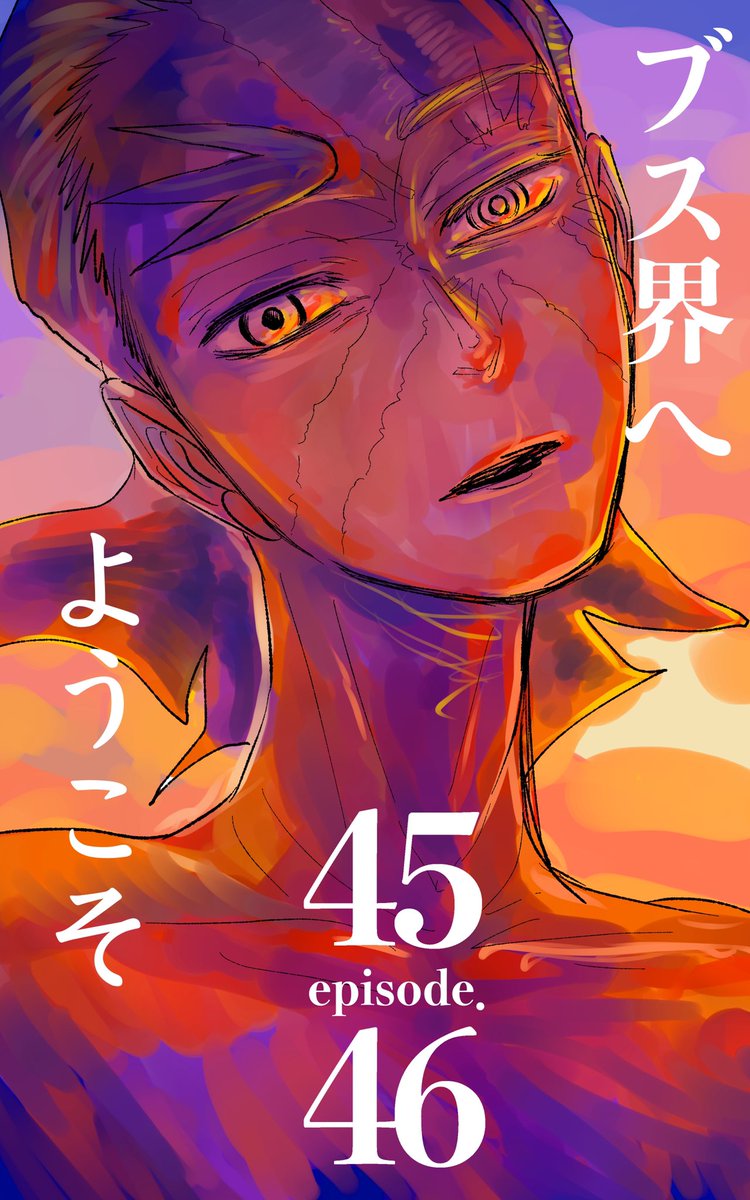 Kindle連載用の表紙を時間かけずに爆速で終わらせようと思ってやったら1時間で こーのちゃん ブス界へようこそ連載のイラスト