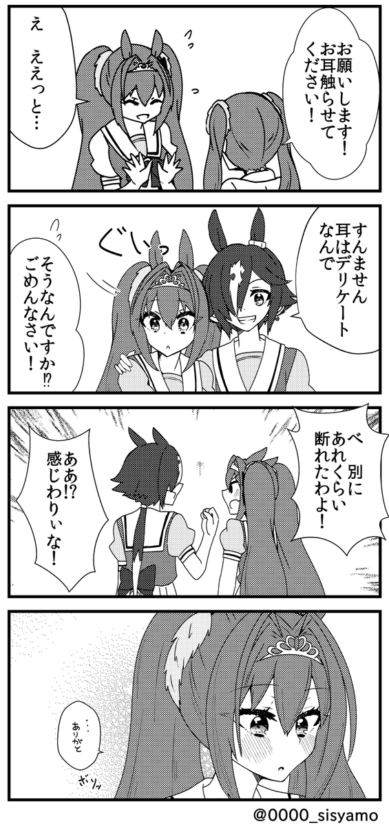 耳
#ウマ娘 