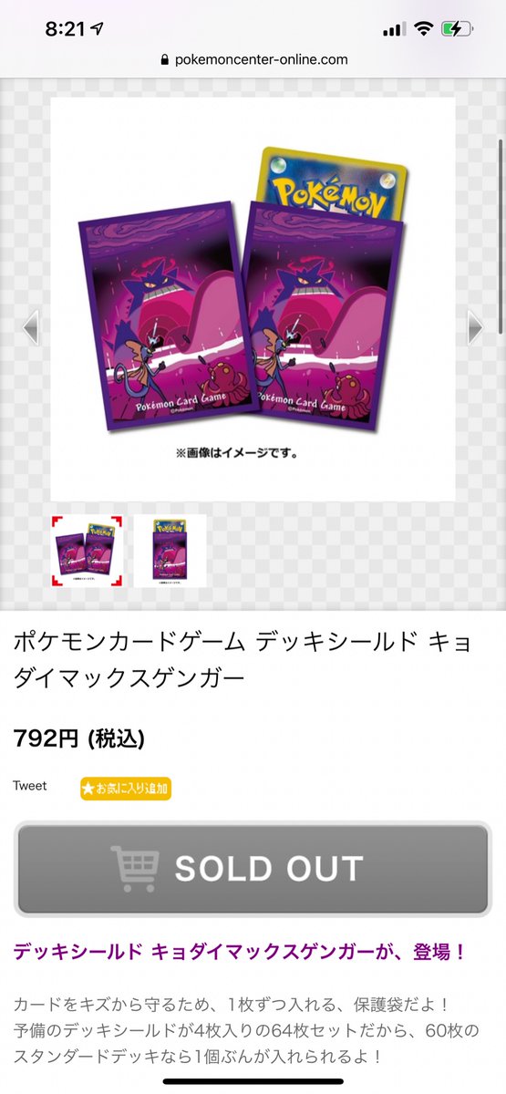 はいいろねこ ポケモンセンターオンライン キョダイマックスゲンガーのデッキシールド 欠品です かなり個数制限されていたのにも関わらず欠品 ゲンガーデッキシールド はやはり人気ですね ゲンガー デッキシールド キョダイマックス ゲンガー