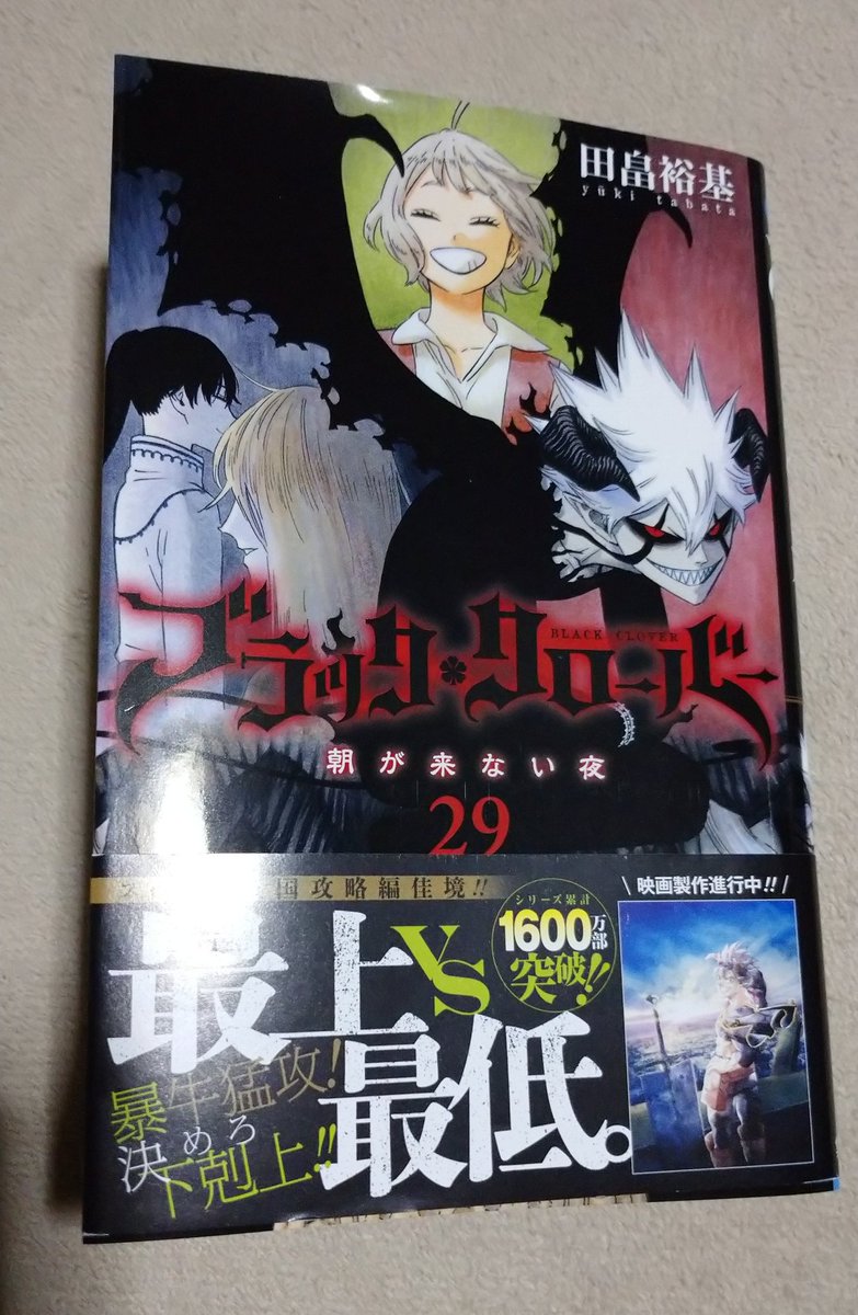 ブラッククローバー ブラクロ 30巻最新刊発売日はいつ 収録話や見どころも紹介 エンタメディア部