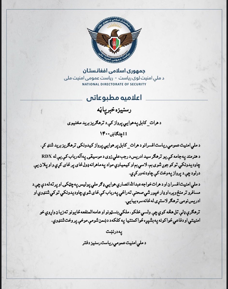 د‌هرات-کابل په هوایي پرواز کې‌د ترهګریز برید مخنیوی