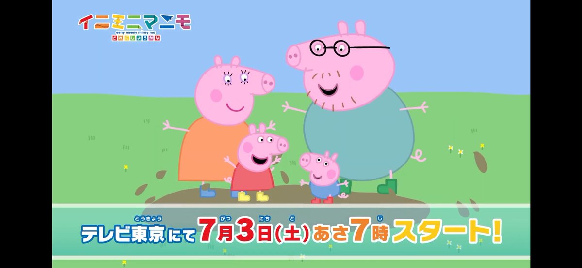 可愛い子ブタの女の子の主人公の物語と3人の子供たちが夜になると大変身する物語の2本立て 7 3 土 7時 イニミニマニモ内で ペッパピッグ と パジャマスク が放送開始 Togetter 可愛い子ブタの女の子の主人公の物語と3人の子供たちが夜になると大変身する物語の2本立て 7 3 土 7時 イニミニマニモ内で ペッパピッグ と パジャマスク が放送開始 Togetter