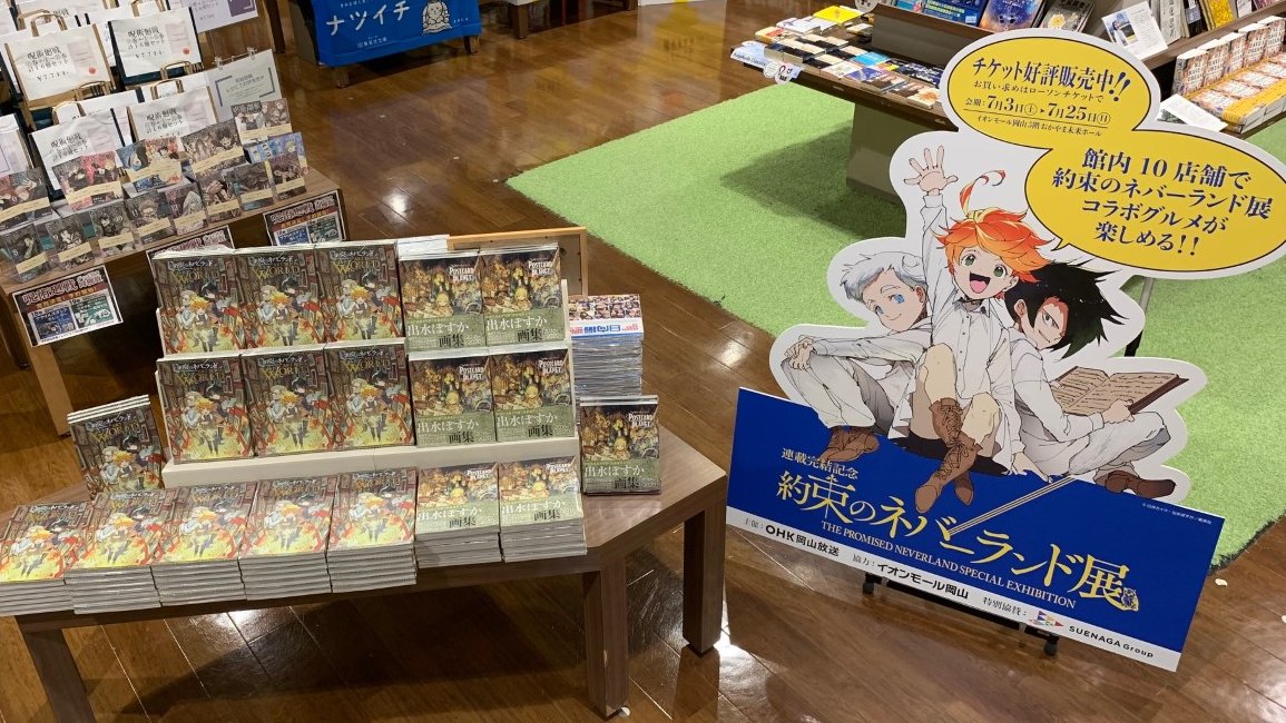 未来屋書店 岡山店 Okayama Miraiya Twitter 未来屋書店 岡山店 Okayama Miraiya Twitter