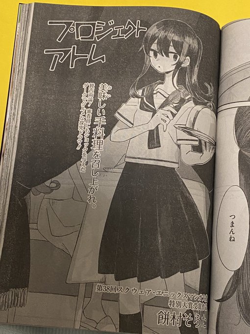 本日発売のヤングガンガンNo.14に「プロジェクトアトム」載せていただきました。あまりハッピーな内容ではないですが、楽しんでいただければ幸いです。 