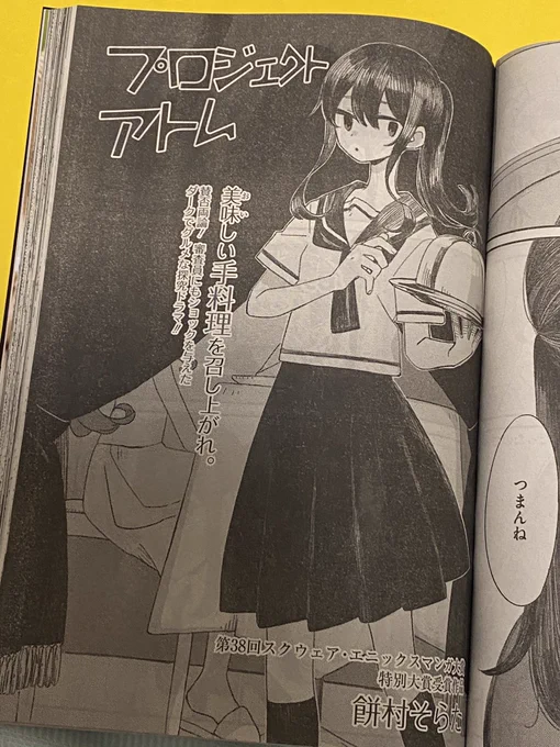 本日発売のヤングガンガンNo.14に「プロジェクトアトム」載せていただきました。あまりハッピーな内容ではないですが、楽しんでいただければ幸いです。 