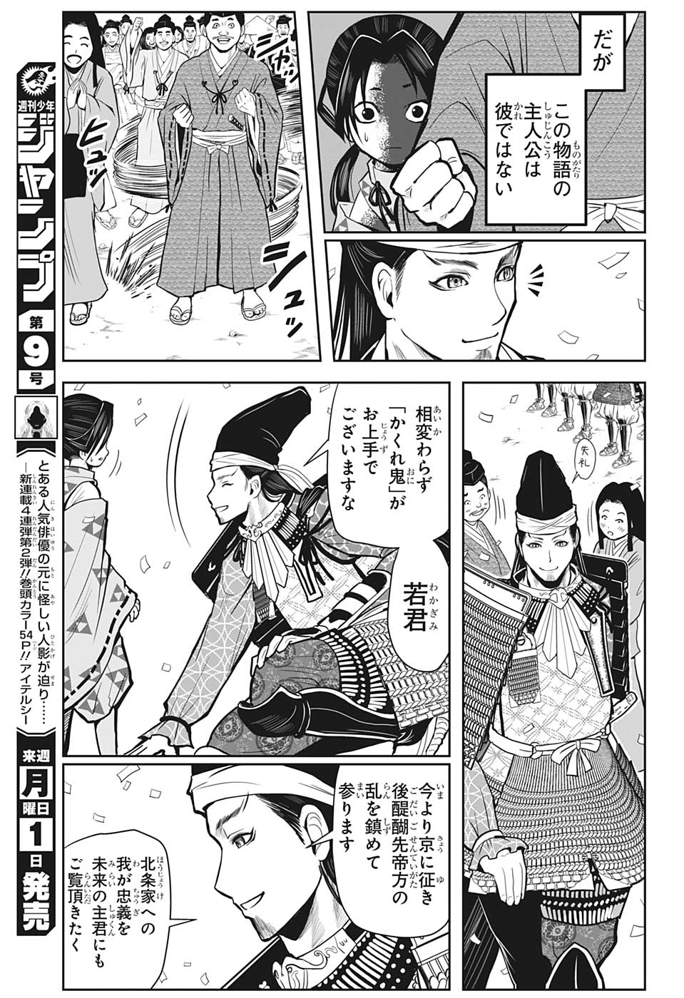 少年ジャンプ編集部 魔人探偵脳噛ネウロ 暗殺教室 の 松井優征先生最新作 史上最も逃げ上手な英雄のお話 ８ １２ 逃げ上手の若君 逃げ若 少年ジャンプ単行本１巻発売記念 T Co R2oct8jqc5 Twitter