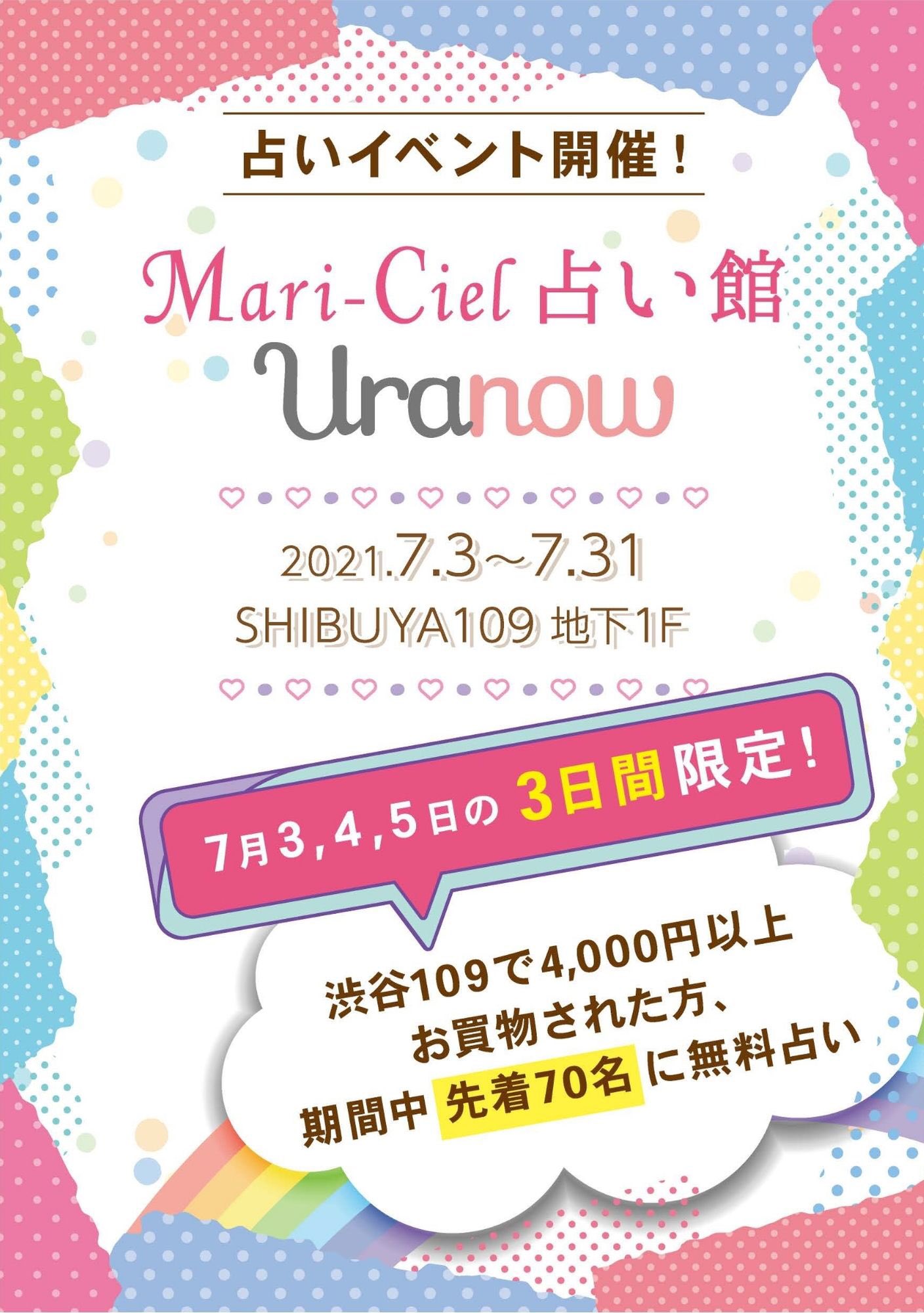 マリーシェル占い館アトレ秋葉原店 マリーシェル占い館uranow 渋谷109店 明日３日から Shibuya109渋谷店 ｂ1fにマリーシェルopen ３日間限定 渋谷109とコラボで 無料占い70名様限り Uranowの新規登録者には 店頭で1000ｐ 渋谷 マリー