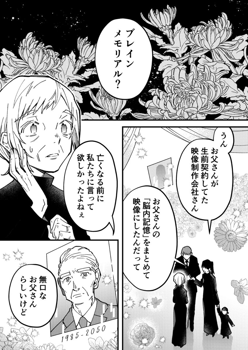 【創作漫画】もしも記憶が遺せたら(1/2)

#仕事探しはスタンバイ  漫画賞応募作品 