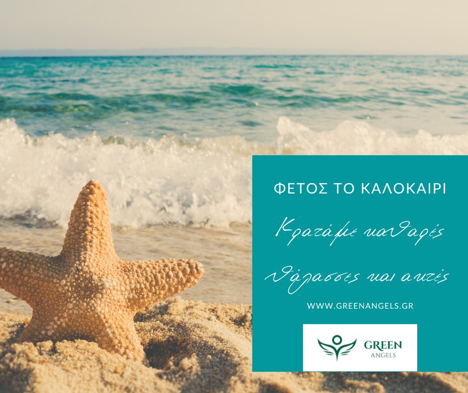 GREEN_ANGELS_'s tweet photo. #Weekend time!
Κι αυτό το καλοκαίρι οι ακτές πρέπει να παραμείνουν καθαρές!
Μαθετε περισσότερα: https://t.co/se8sVaOpj5
@SwearToCare 
#greenangels #greenangelscommunity #clean #beach #protect https://t.co/9u1b2Fvo5v