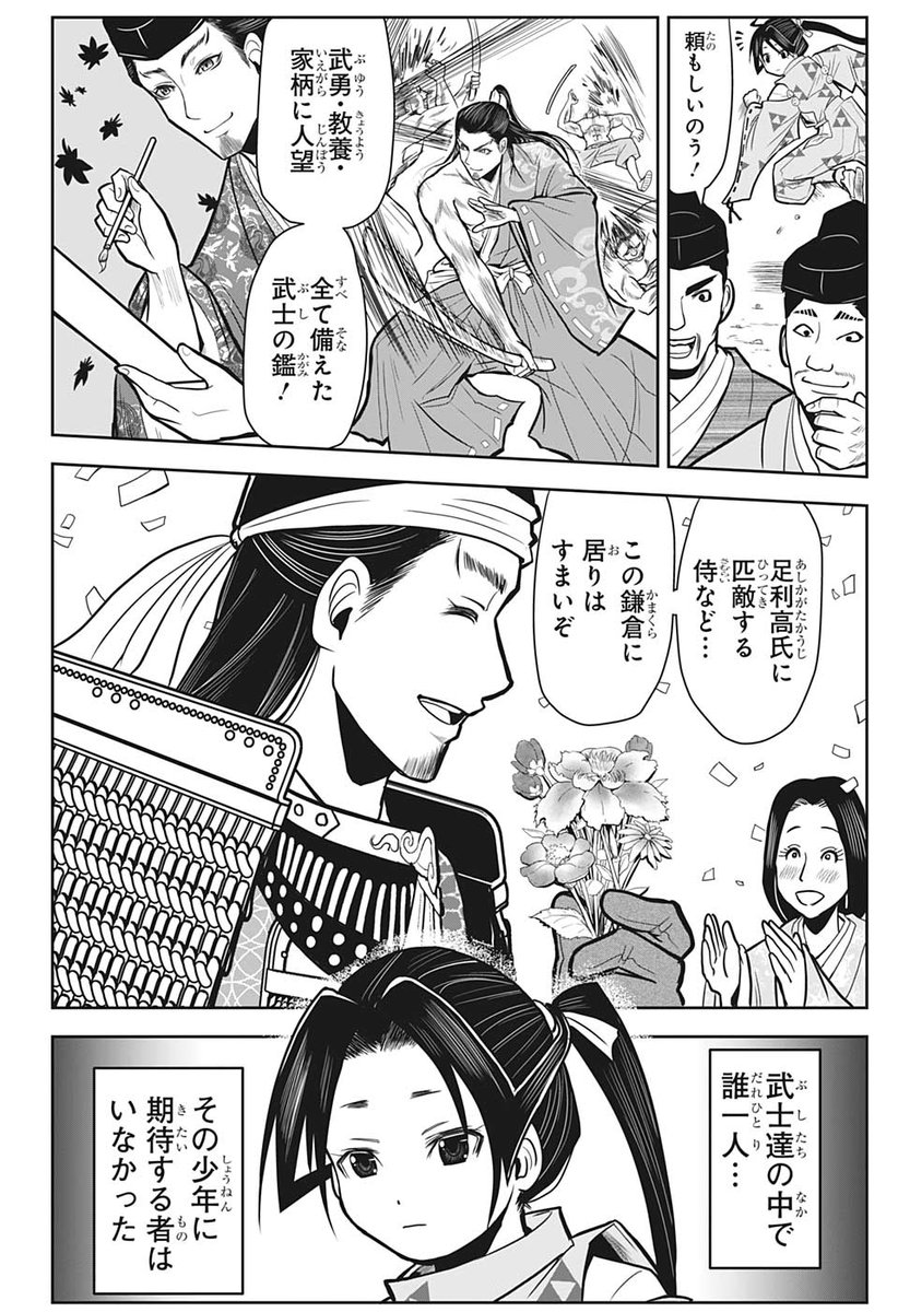 少年ジャンプ編集部 魔人探偵脳噛ネウロ 暗殺教室 の 松井優征先生最新作 史上最も逃げ上手な英雄のお話 ３ １２ 逃げ上手の若君 逃げ若 少年ジャンプ単行本１巻発売記念