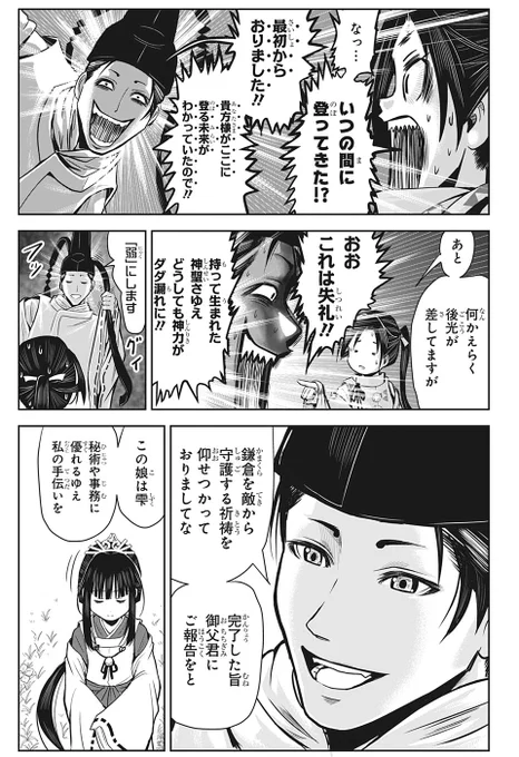 『魔人探偵脳噛ネウロ』『暗殺教室』の
松井優征先生最新作‼

史上最も逃げ上手な英雄のお話💨
5/12

#逃げ上手の若君
#逃げ若
#少年ジャンプ単行本1巻発売記念 