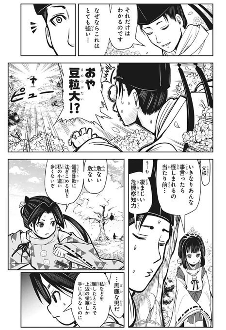 『魔人探偵脳噛ネウロ』『暗殺教室』の
松井優征先生最新作‼

史上最も逃げ上手な英雄のお話💨
6/12

#逃げ上手の若君
#逃げ若
#少年ジャンプ単行本1巻発売記念 