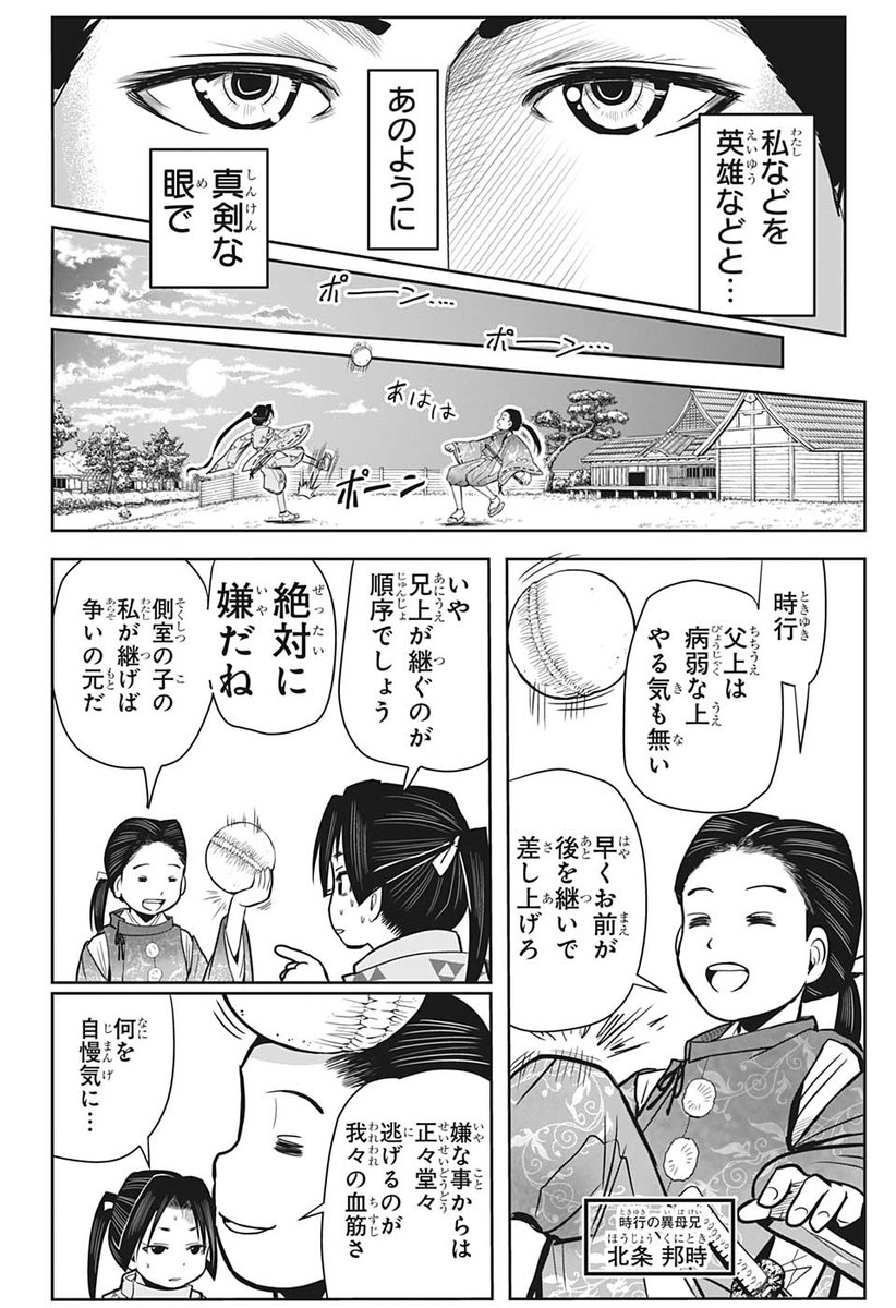 『魔人探偵脳噛ネウロ』『暗殺教室』の
松井優征先生最新作‼

史上最も逃げ上手な英雄のお話💨
6/12

#逃げ上手の若君
#逃げ若
#少年ジャンプ単行本1巻発売記念 