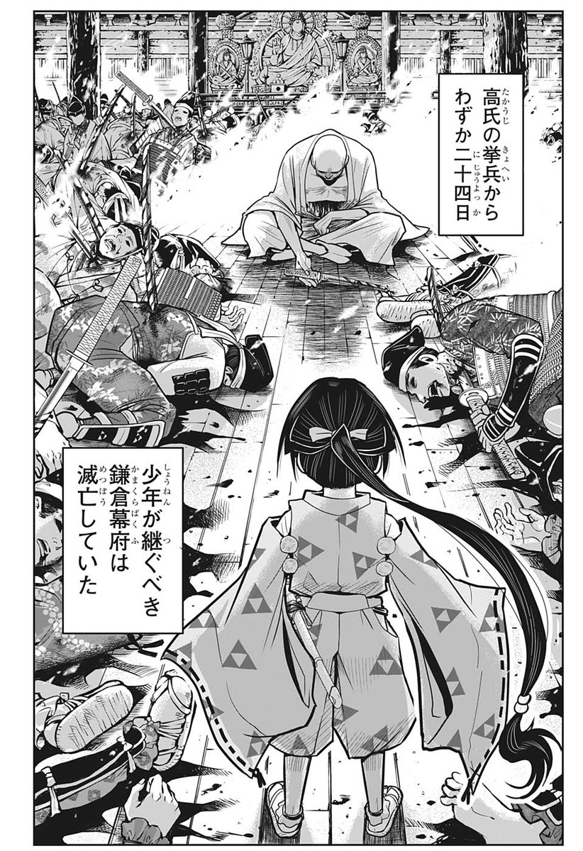 『魔人探偵脳噛ネウロ』『暗殺教室』の
松井優征先生最新作‼

史上最も逃げ上手な英雄のお話💨
7/12

#逃げ上手の若君
#逃げ若
#少年ジャンプ単行本1巻発売記念 