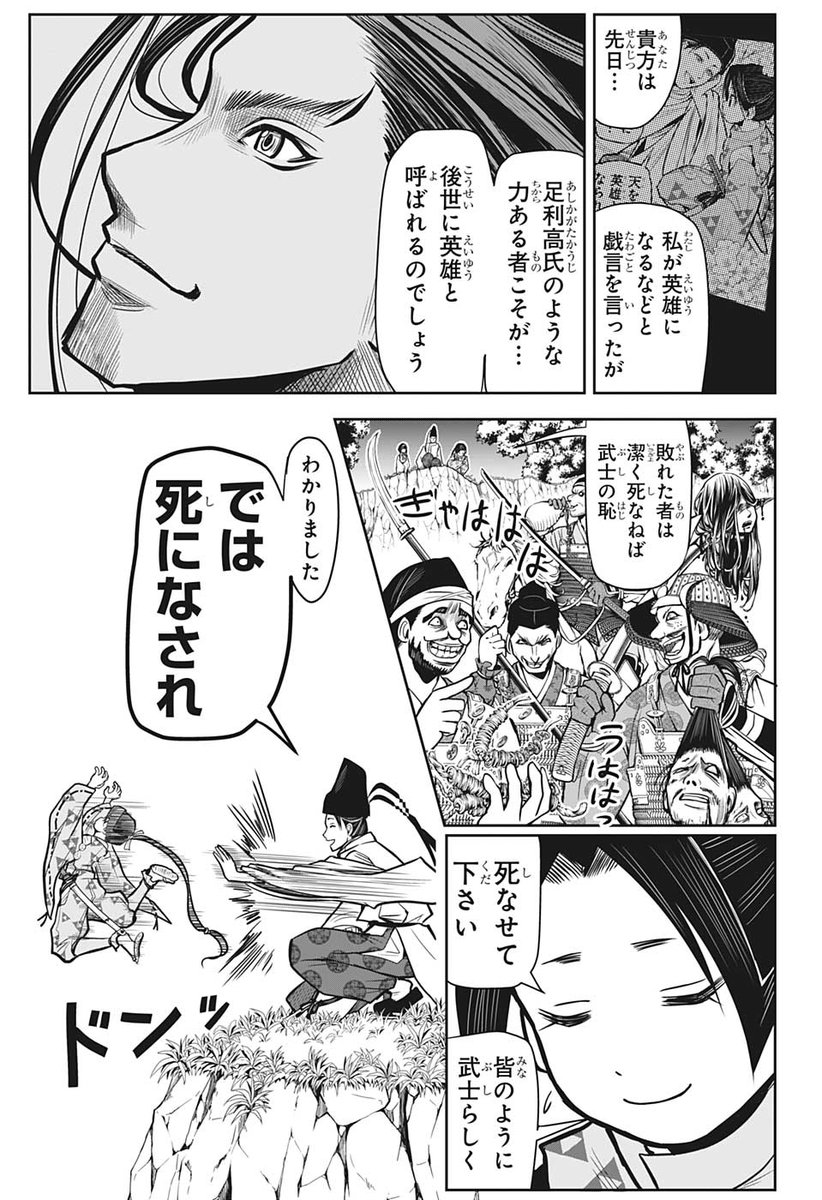 『魔人探偵脳噛ネウロ』『暗殺教室』の
松井優征先生最新作‼
史上最も逃げ上手な英雄のお話💨
9/12
#逃げ上手の若君
#逃げ若
#少年ジャンプ単行本1巻発売記念
