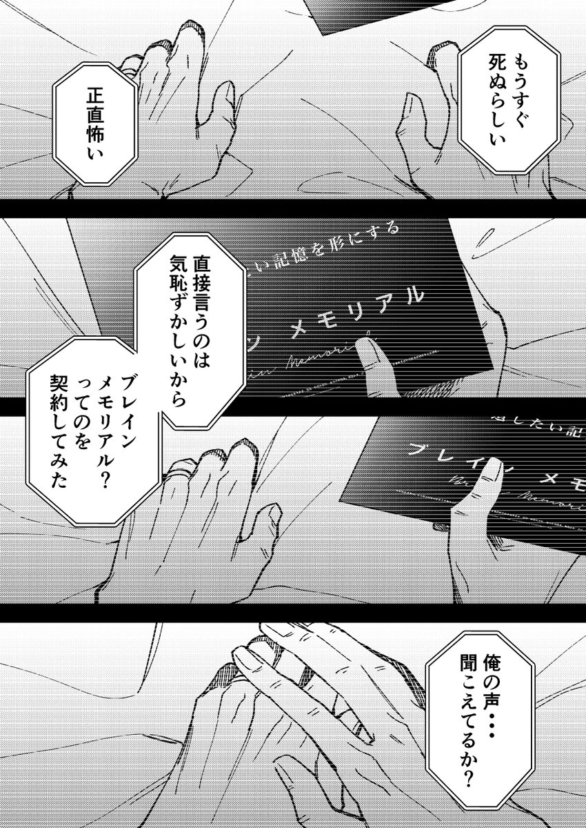 【創作漫画】もしも記憶が遺せたら(2/2) 