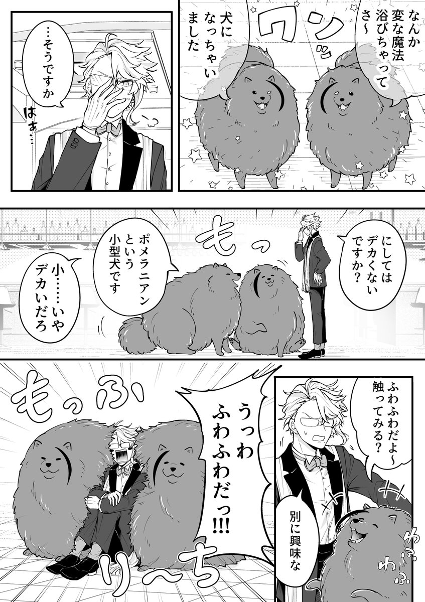 うっかりポメ化したリーチ兄弟の漫画 