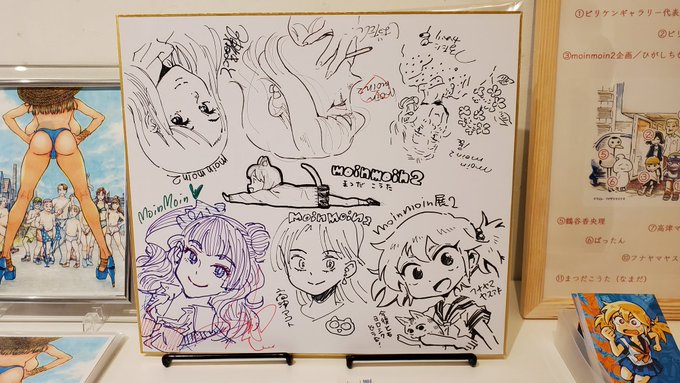 #moinmoin2展 まつだこうたさんが色紙を完成させたよ! 