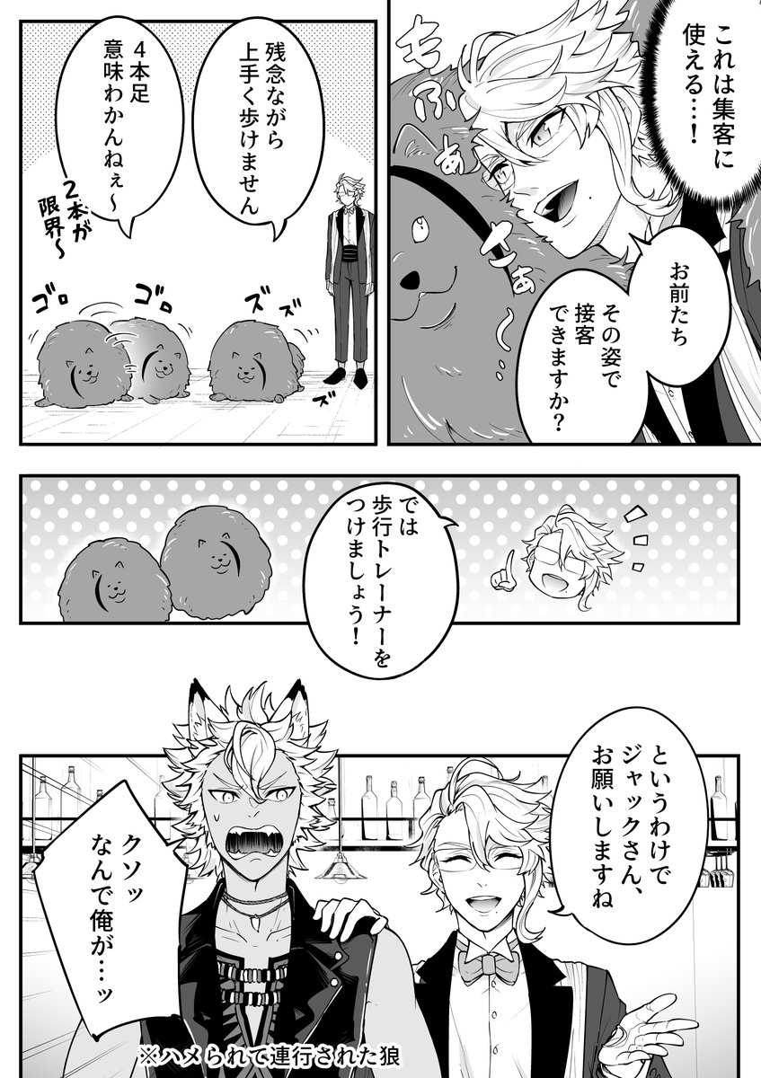 うっかりポメ化したリーチ兄弟の漫画 