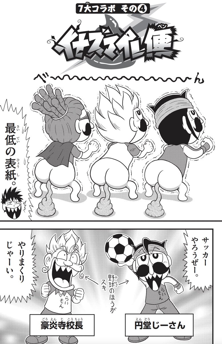 コロコロコミック 公式 على تويتر 超必殺技 ゴッド ヒゲ ハンド 炸裂 イナズマイレブン じゃなくて イナズマイレ便 爆誕 でんぢゃらすじーさん 連載20年記念でスペシャルコラボまんがが奇跡の成立 現在発売中の別冊コロコロ8月号に載っ コロコロコミック 公式 على تويتر 超必殺技 ゴッド ヒゲ ハンド 炸裂 イナズマイレブン じゃなくて イナズマイレ便 爆誕 でんぢゃらすじーさん 連載20年記念でスペシャルコラボまんがが奇跡の成立 現在発売中の別冊コロコロ8月号に載っ