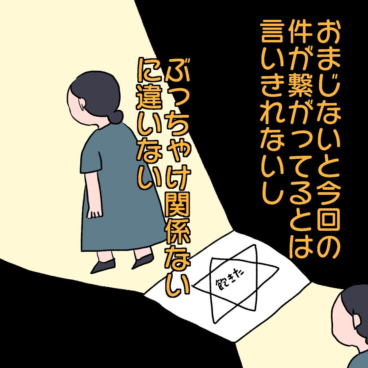 エレベーターから出られなくなった話【脱出後編】②(3/3)完 