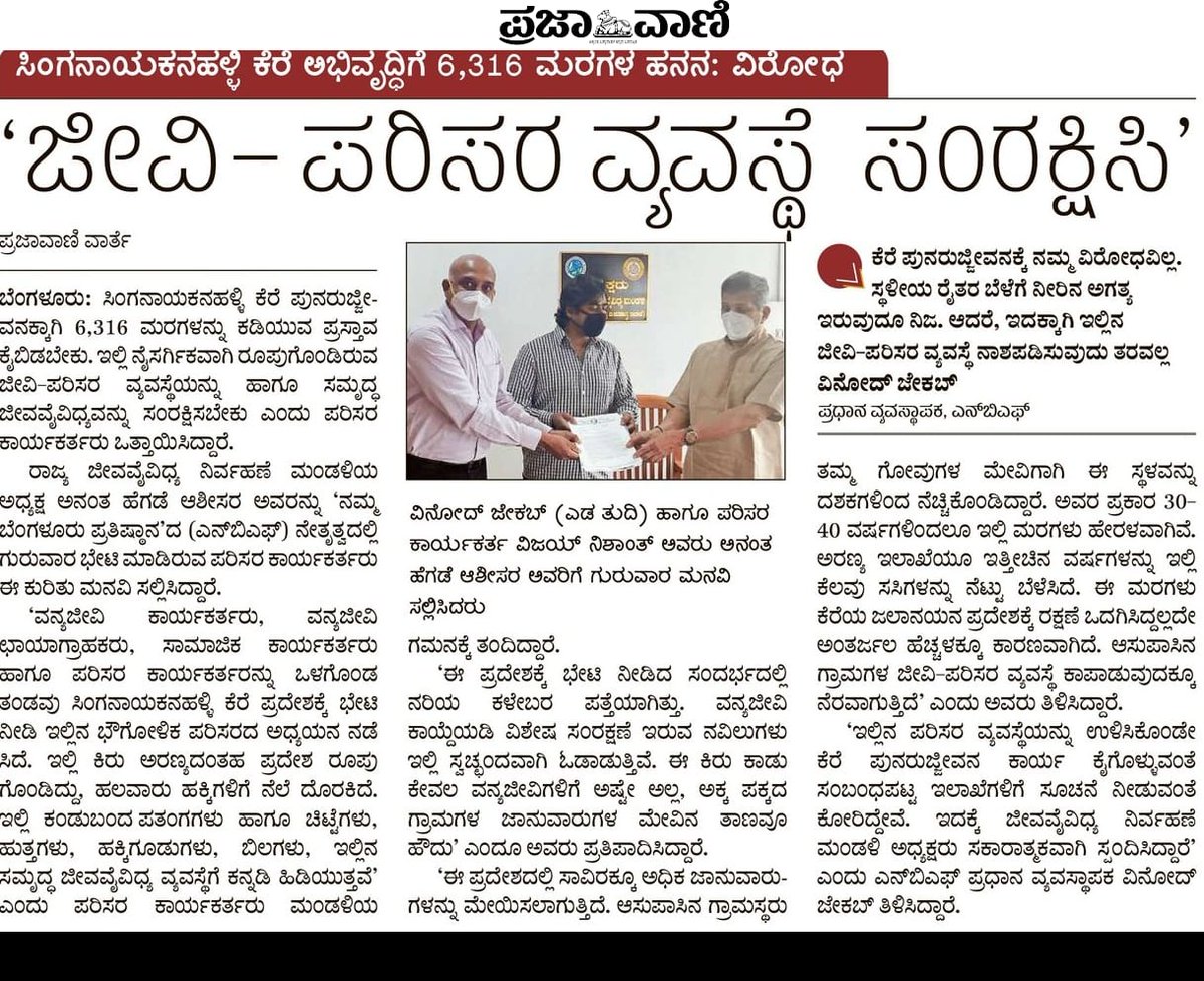 Namma_Bengaluru's tweet photo. Namma Bengaluru Save trees campaign @Namma_Bengaluru & @vijayvruksha met #AnantHegdeAshisar,Chairman, #KarnatakaBiodiversityBoard & requested to organise a joint visit with all stakeholders to the #SinganayakanahalliLake.
#save6316trees
Follow us & stay tuned for more updates. https://t.co/243G0J4uwl