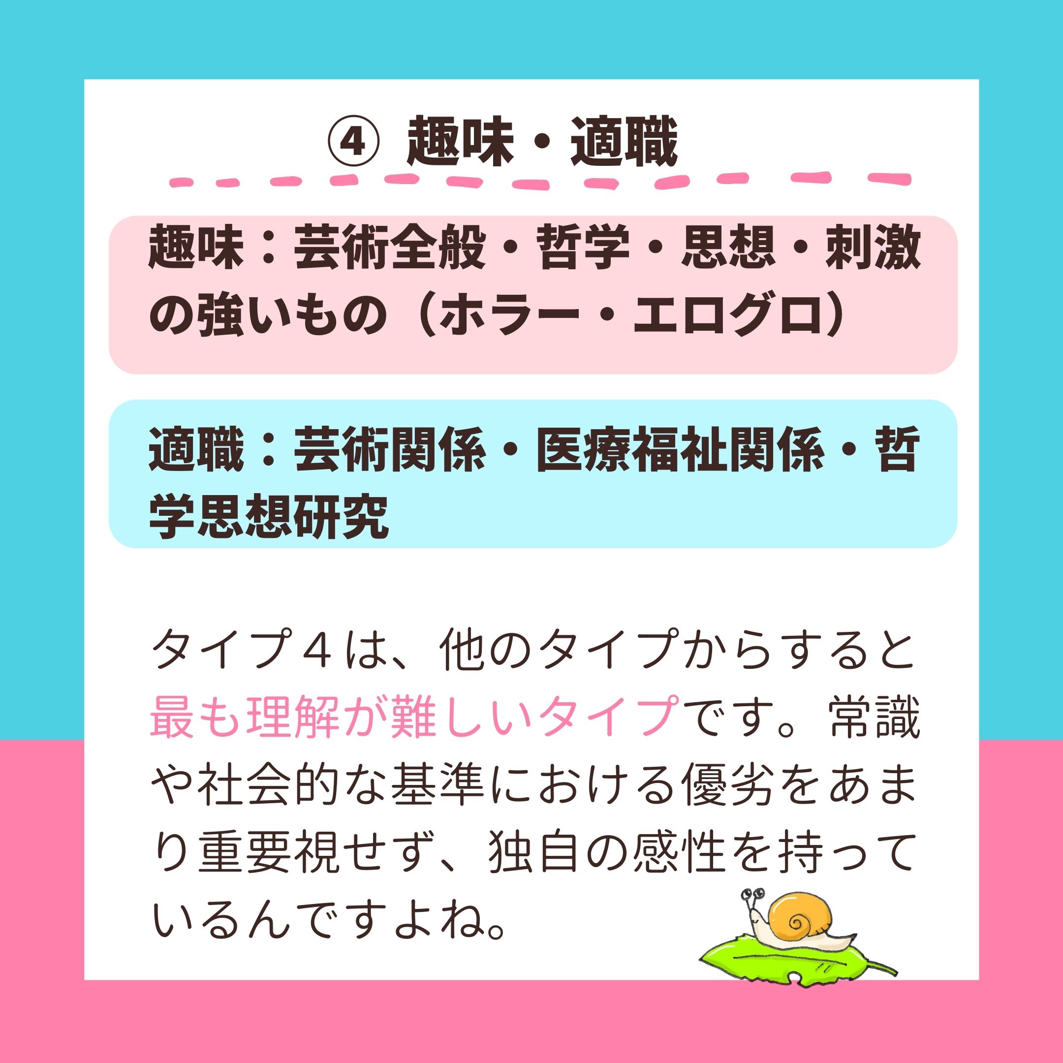 春井星乃 今回は エニアグラムタイプ４ 芸術家 の作られ方とその特徴についてです ９つのエニアグラムタイプ の中で 最も理解が難しいのがタイプ４ 他のタイプが皆ある程度気にしてしまう常識や社会的な基準における優劣を 唯一あまり重要視しない