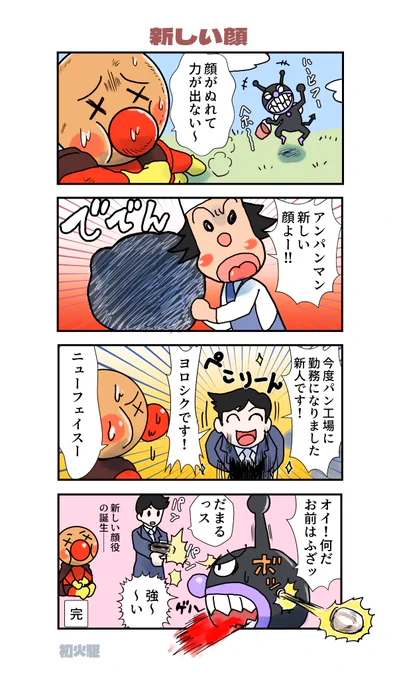アンパンマン4コマー 