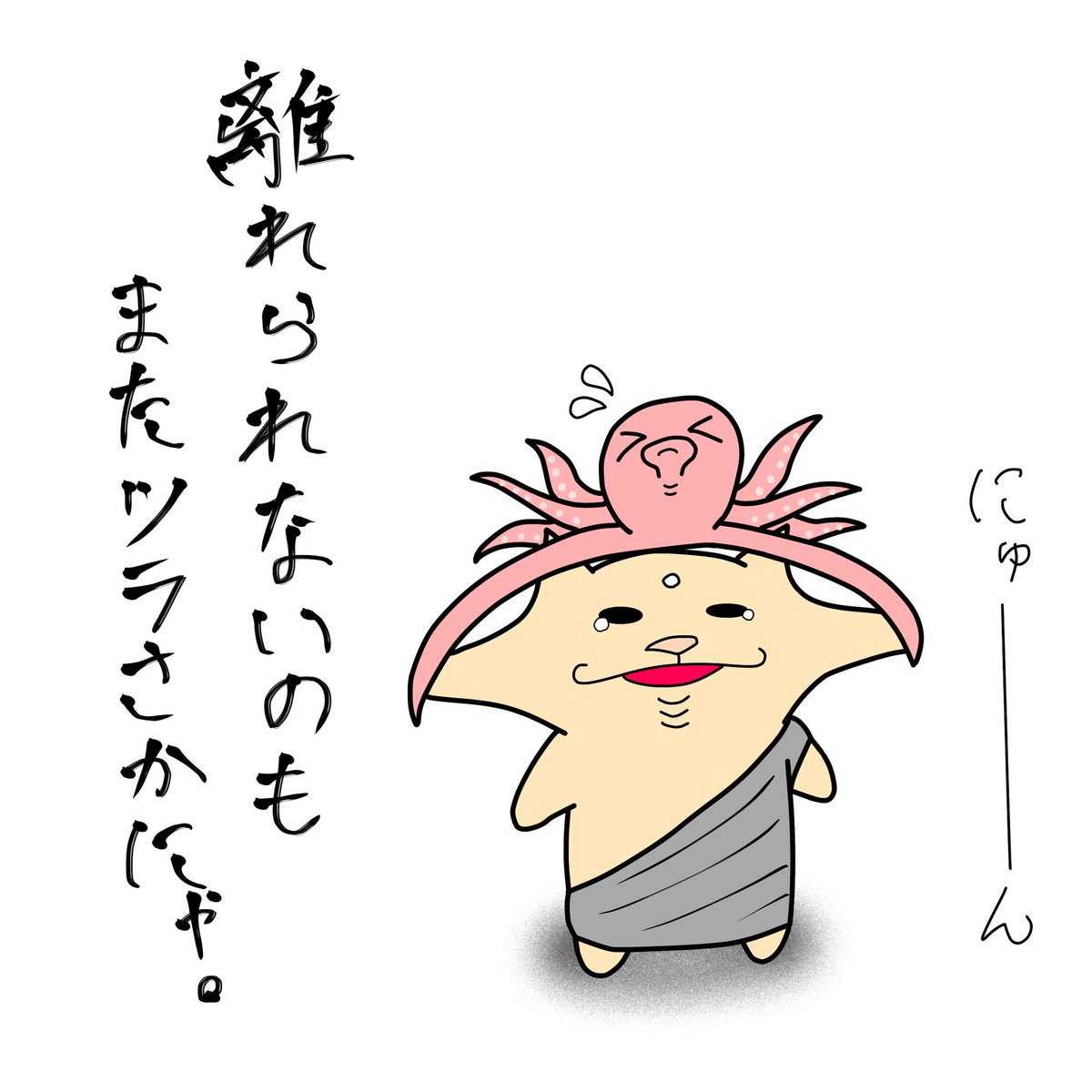 さらちゃん V Twitter 離れられないのもまたツラさかにゃ にゃらいさん 猫 イラスト イラスト垢 猫のイラスト 猫イラスト 動物イラスト かわいいイラスト ほんわかイラスト イラスト部 毎日イラスト 1コマ漫画 1コママンガ シンプルイラスト ほっこり