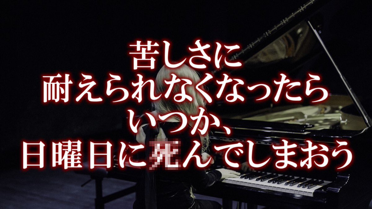 暗い日曜日 Twitter Search