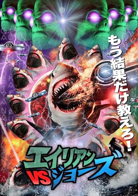 ついにあの エイリアンvsアバター の 勝手に戦え を超えるキャッチコピーが誕生してしまったようです センスしかない Togetter ついにあの エイリアンvsアバター の 勝手に戦え を超えるキャッチコピーが誕生してしまったようです センスしかない Togetter
