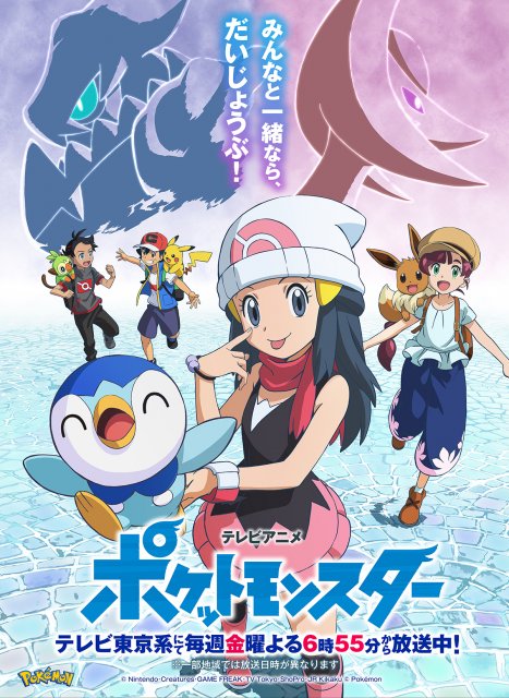 【激アツ】アニポケにヒカリ＆ポッチャマ、9年ぶりに登場！
news.livedoor.com/article/detail…

アニメ『ポケットモンスター』のシンオウ地方を舞台としたSPエピソードが、7月23日、30日に放送決定。『ダイヤモンド・パール』から、ヒカリとポッチャマが登場する。