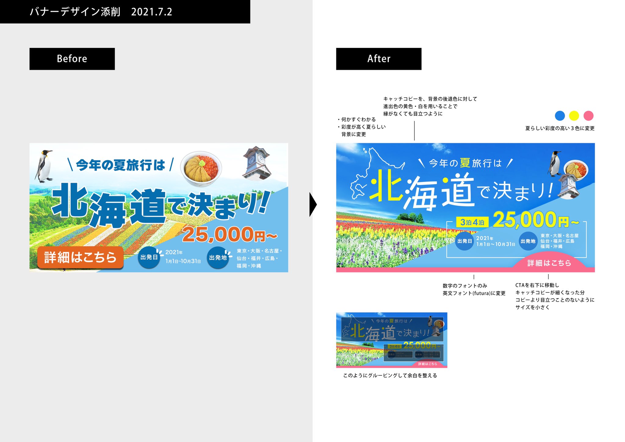 Yucodesign デザインの思考法を言語化 デザイナー デザインの添削とブラッシュアップをさせていただきました 制作者に許可をいただいております 背景以外はできるだけ使用されている素材 配置構成は大きく変えずブラッシュアップ グルーピング 余白