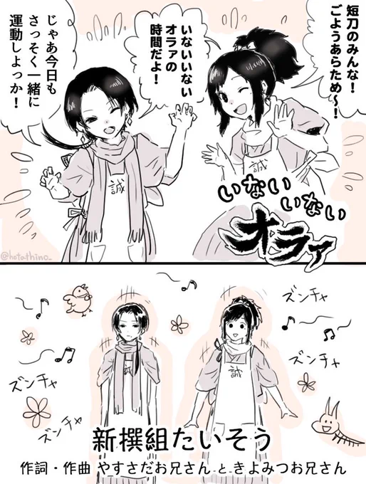 #刀剣男士何してんねんシリーズ
これを再掲載するべきかなと思って… 