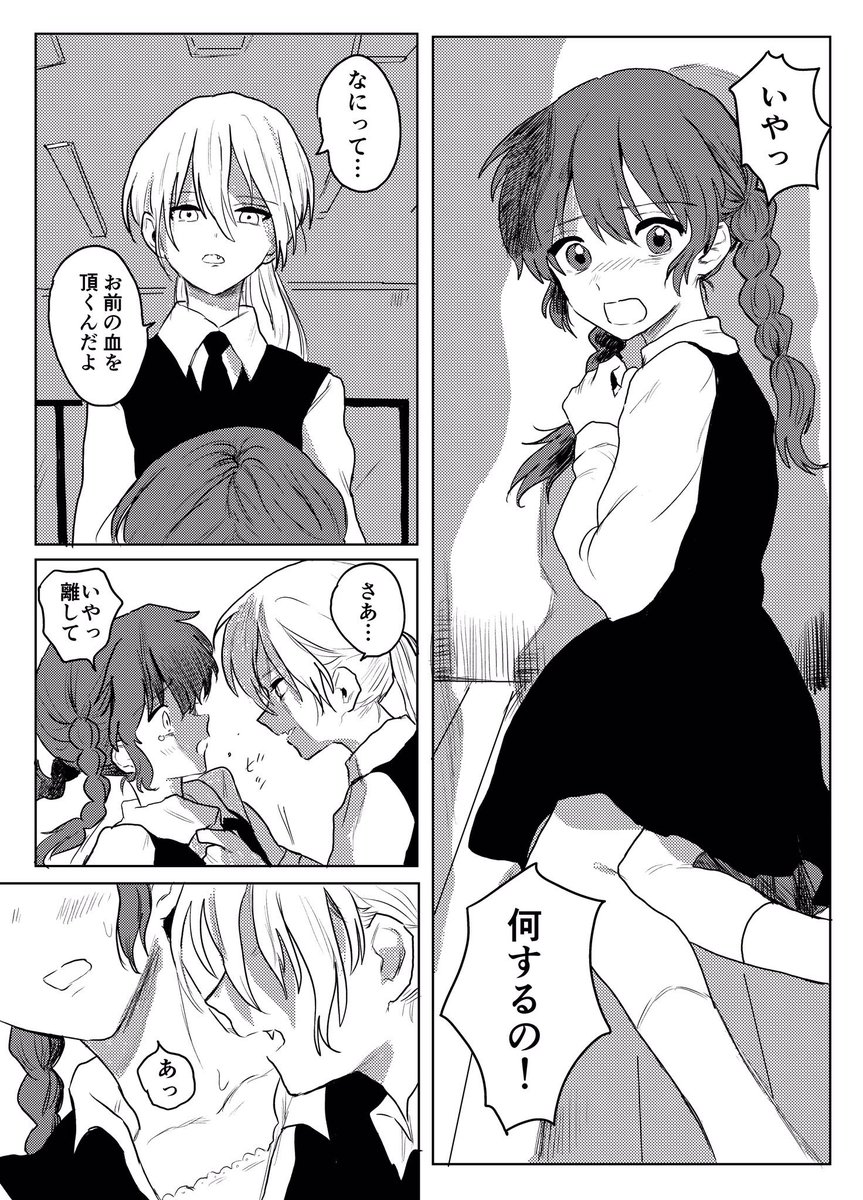 吸血と恋心(創作百合) 