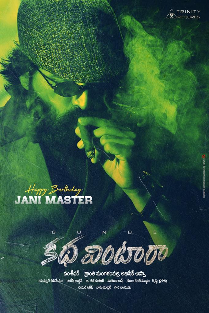 Team  #KathaVintara Wishing the talented choreographer <a href="/AlwaysJani/">Jani Master</a> master a very Happy Birthday✨

Best wishes For Your Future Projects🙌

@Madhunandanacto <a href="/swathishta/">Swathishta krishnan</a> <a href="/shreya_navile/">Shreya Navile</a> <a href="/iam_vamsidhar/">Vamsidhar</a> <a href="/Gauri_Naidu/">Gauri Naidu</a> <a href="/CABHI999/">ABHISHEK</a>  <a href="/TrinityOffl/">TrinityPictures</a>

#HappyBirthdayJaniMaster